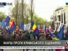 Приднестроовье. Марш - митинг против крымского сценария - сюжет телеканала "БНК Украина"