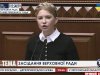 Тимошенко поддерживает предложенные правительством изменения в Конституцию