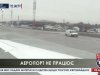 Из-за сильного тумана не работает аэропорт "Одесса"