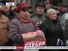 Как прошел всеураинский страйк во Львове