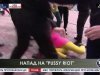В Сочи нагайками избили Pussy Riot