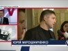 Не думаю что мы будем голосовать за Тимошенко в качестве Президента - Юрий Мирошниченко