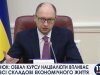 Закриття міжбанку буде мати негативний вплив на економіку України, - Яценюк