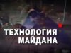 НТВ_Анатомия Майдана