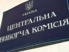 ЦИК приостановила ведение государственного реестра избирателей крымскими органами власти