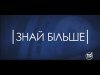 Телеміст "Київ-Луганськ" о 20.00 в ефірі телеканалу "112 Україна"