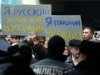 Крым протест