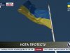 МИД Украины отправило ноту протеста МИД России