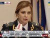 Новый прокурор Крыма - 33 летняя Наталья Полонская