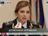 Суд Киева дал разрешение на задержание прокурора Крыма Натальи Полонской