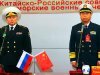 Россия Китай учения
