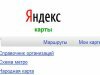 "Яндекс" разработал собственные карты Украины