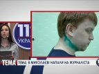Пророссийские митингующие в Николаеве напали на журналиста и облили его зеленкой