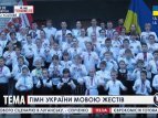 Дети исполняют гимн Украины на языке жестов