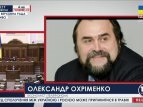 Александр Охрименко о перспективах гривны
