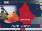 Авария на шахте в Донецке: семеро погибших