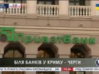 В Крыму возле отделений банков очереди