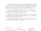 ДНР_заявление