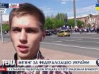 В Донецке проходит митинг за федерализацию