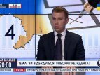 Выборы президента в Украине признают состоявшимися, - юрист