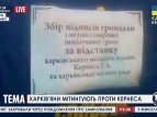 В Харькове собирают подписи за отставку Кернеса