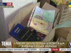 В Ровно собрали гуманитарную помощь для зоны АТО