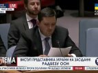 Представитель Украины на заседании ООН