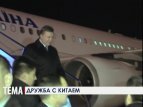 Визит президента Януковича в Китай