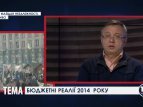 Александр Савченко о бюджете на следующий год