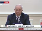 Вступительное слово Николая Азарова на заседании Кабмина