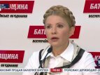 Тимошенко: Законопроект о отмене внеблокового статуса Украины надо рассмотреть в первую очередь