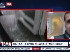 Подробности нападения на офис "Метинвест", - Назар Вознюк