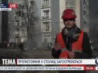 Драки в центре Киева: прямой эфир