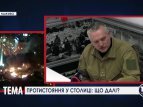 Події на Інститутській та Грушевського, - коментар полковника військової розвідки Сергія Розумовського