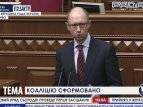 Виступ Арсенія Яценюка, кандидата на пост Прем'єр-міністра України