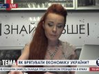 Украине понадобится месяц, чтобы искоренить все коррупционные схемы в экономике, - экс-министр финансов