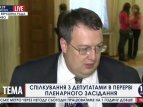 Антон Геращенко в кулуарах Ради. Спілкування з журналістами 05.02.2015