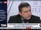 Мосийчук об исключении Сергея Мельничука с "Радикальной партии"