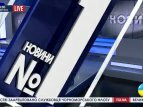 Новини №1. Випуск від 18:00, 09.02.2015