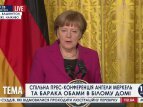 Пресс-конференция Барака Обамы и Ангелы Меркель - полное видео
