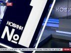 Новини №1. Випуск від 21:00, 11.02.2015