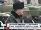 Выступление Порошенко во время передачи военной техники пограничникам 14 февраля