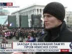Мероприятия по чествованию памяти героев небесной сотни на Майдане, - Шилин