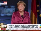 Меркель в новогоднем поздравления вспомнила об Украине