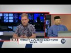 Телеканал "БНК Украина" провел телемост между Украиной и Малайзией