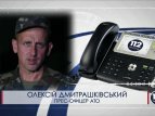 Пресс-офицер АТО Дмитрашковский о событиях на утро 29 июля