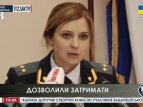 Суд Киева дал разрешение на задержание прокурора Крыма Натальи Полонской