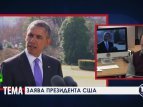 Обама подписал документ о новых санкциях против некоторых граждан России