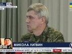 Пресс-конференция командующего пограничными войсками Украины Николая Литвина