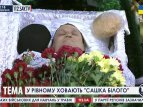 Похороны Сашка Билого в Ровно
